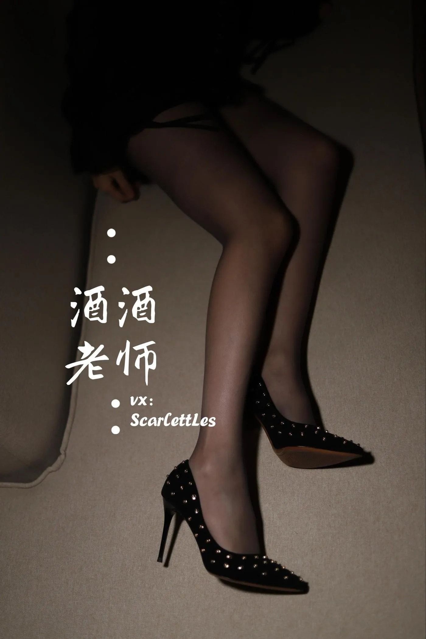 NO.020 酒酒老师 20《流连优雅灰丝丛中》 [53P]插图3